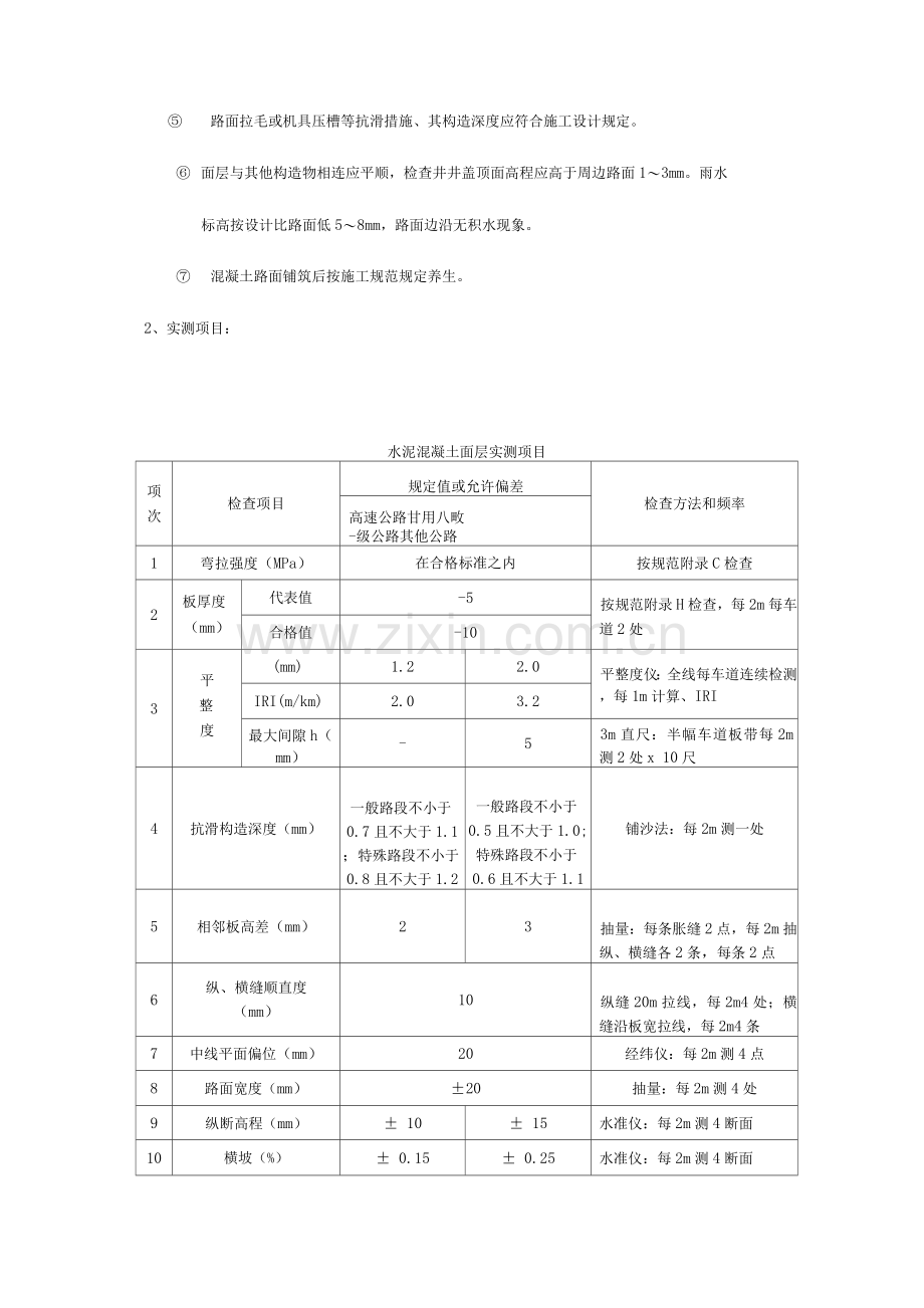 砼路面监理细则.docx_第2页