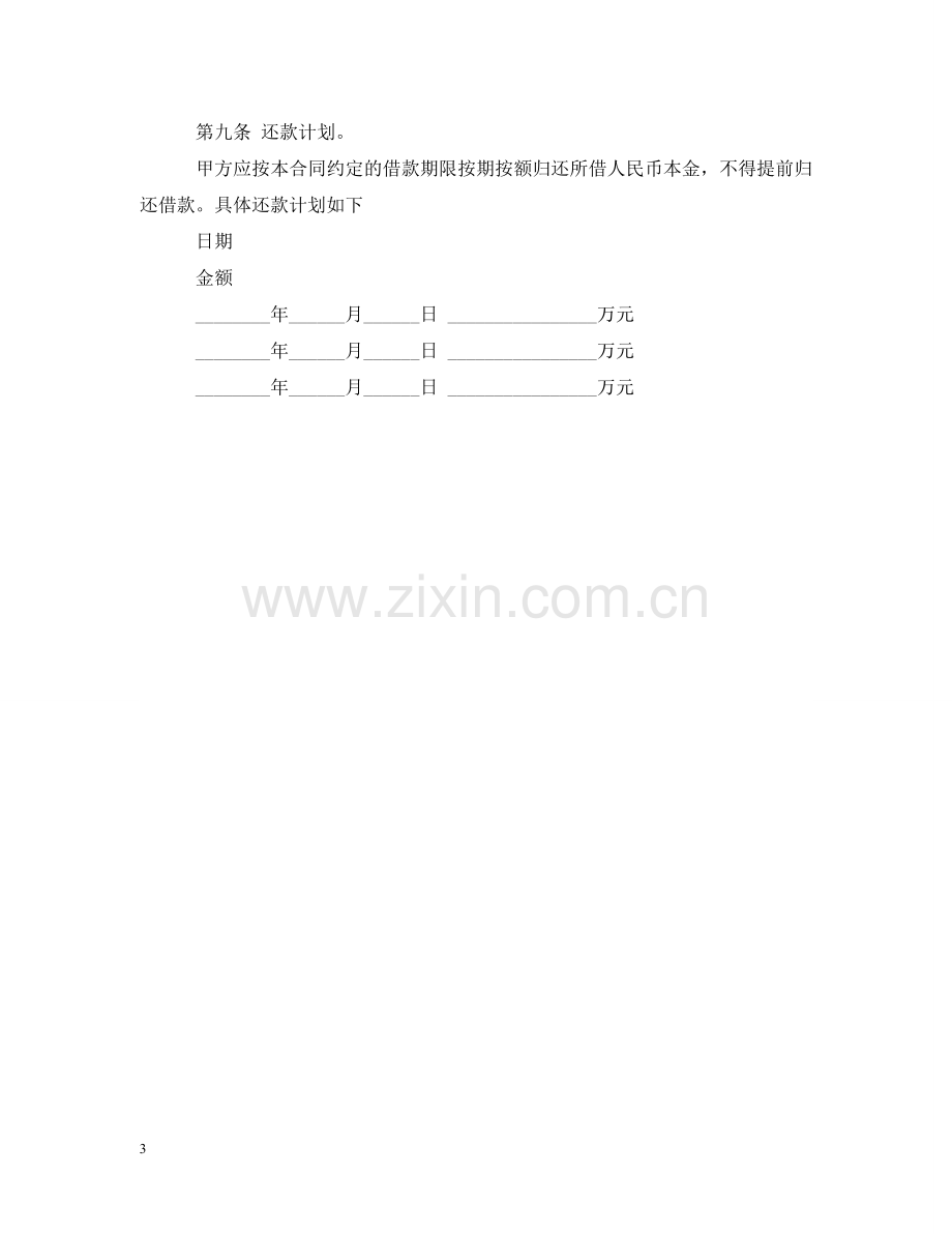 外汇质押人民币借款合同范文 .doc_第3页