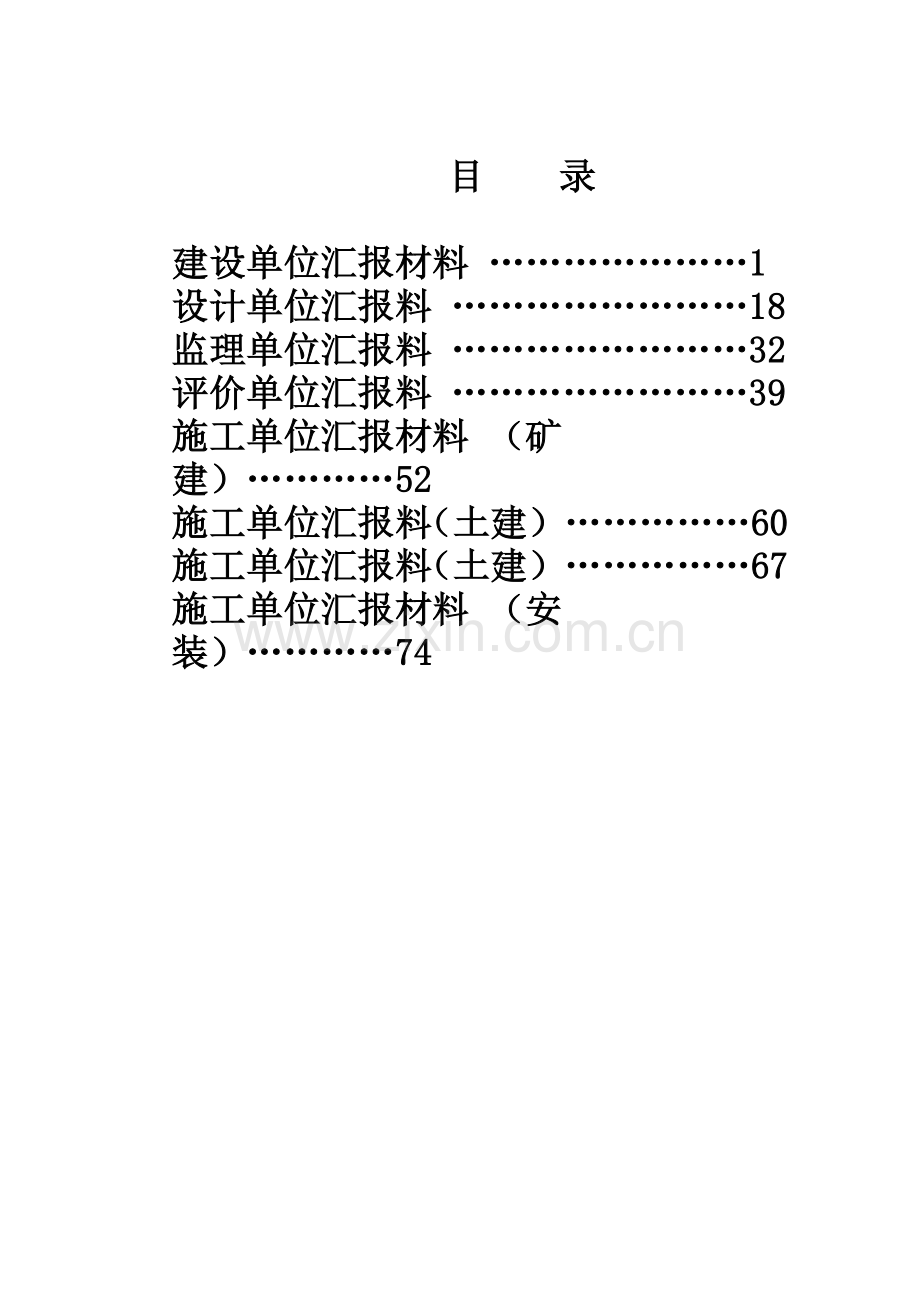 孟家焉煤矿安全设施验收汇报材料(修改版)523.docx_第2页