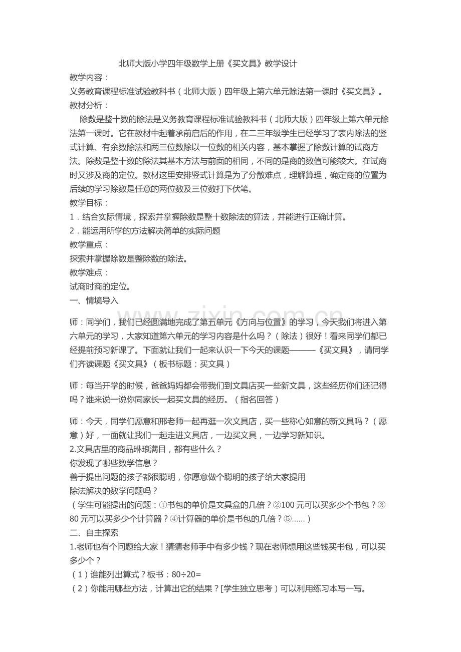 教学设计买文具.doc_第1页