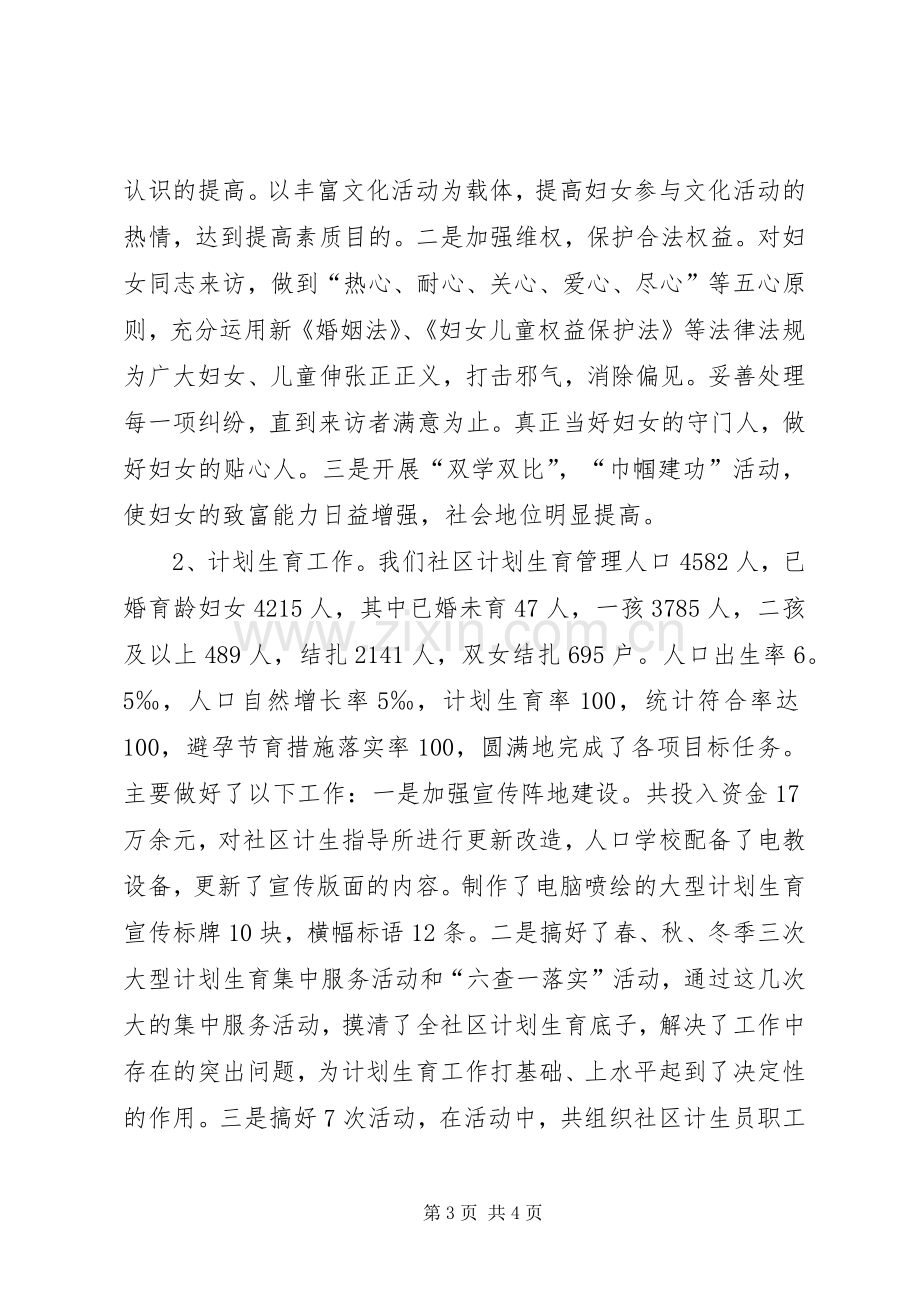 村干部党总支委员个人述职报告 (13).docx_第3页