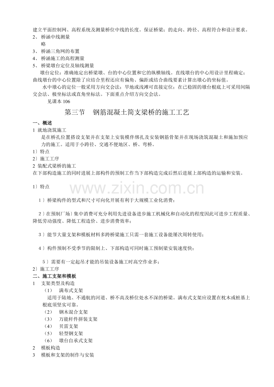 混凝土简支梁桥施工.doc_第2页