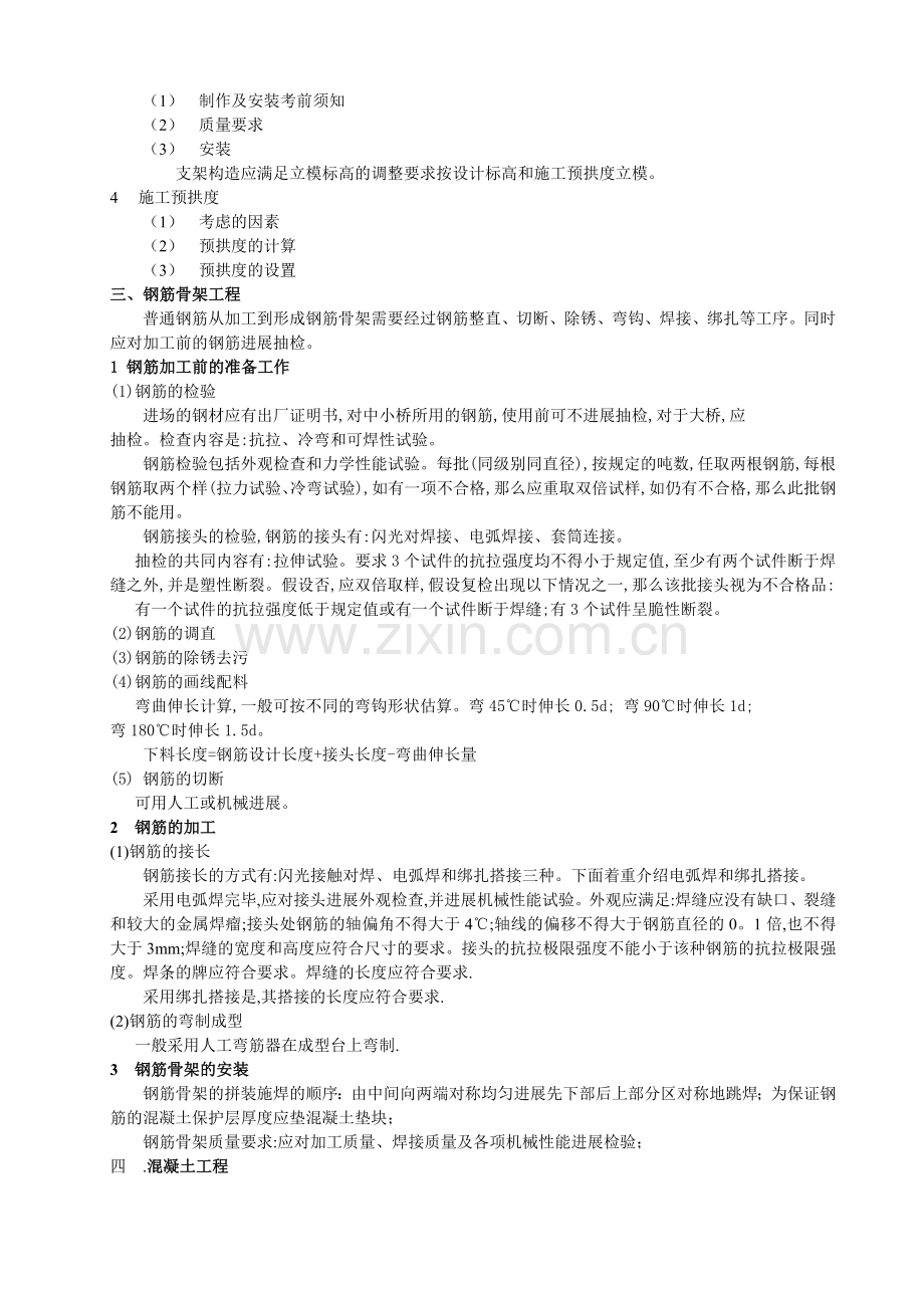 混凝土简支梁桥施工.doc_第3页