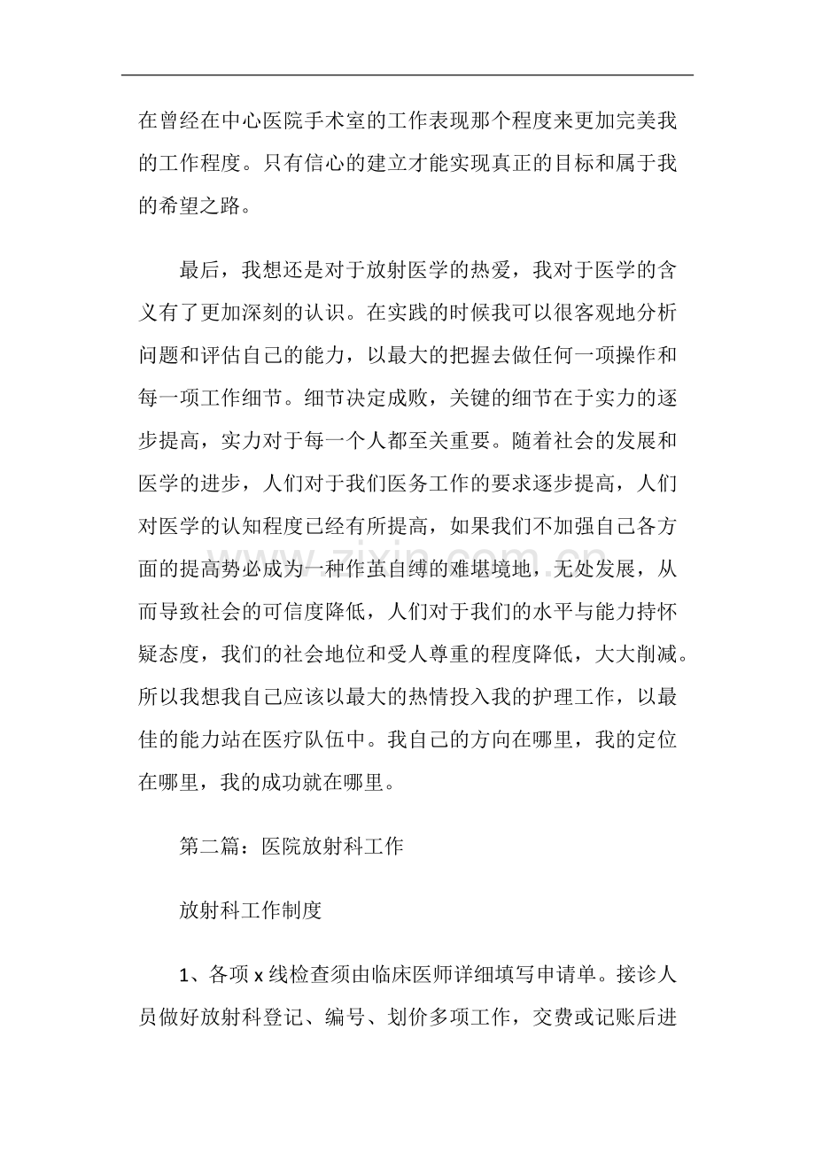 医院放射科工作心得体会(多篇).doc_第2页