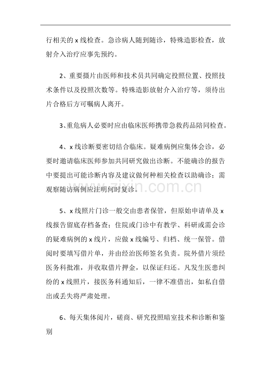 医院放射科工作心得体会(多篇).doc_第3页