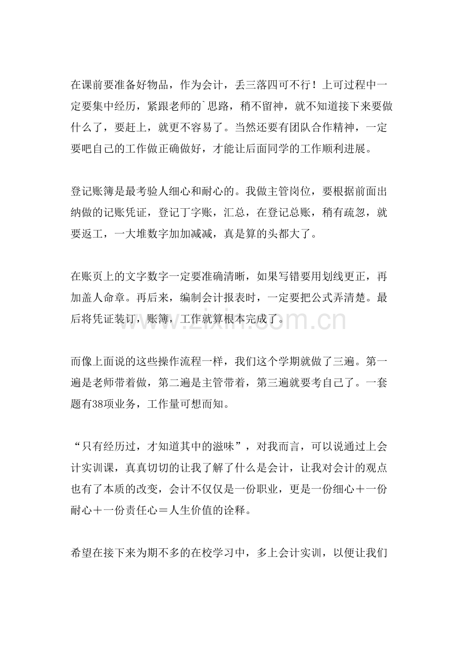 关于财务会计实训的心得体会.doc_第2页