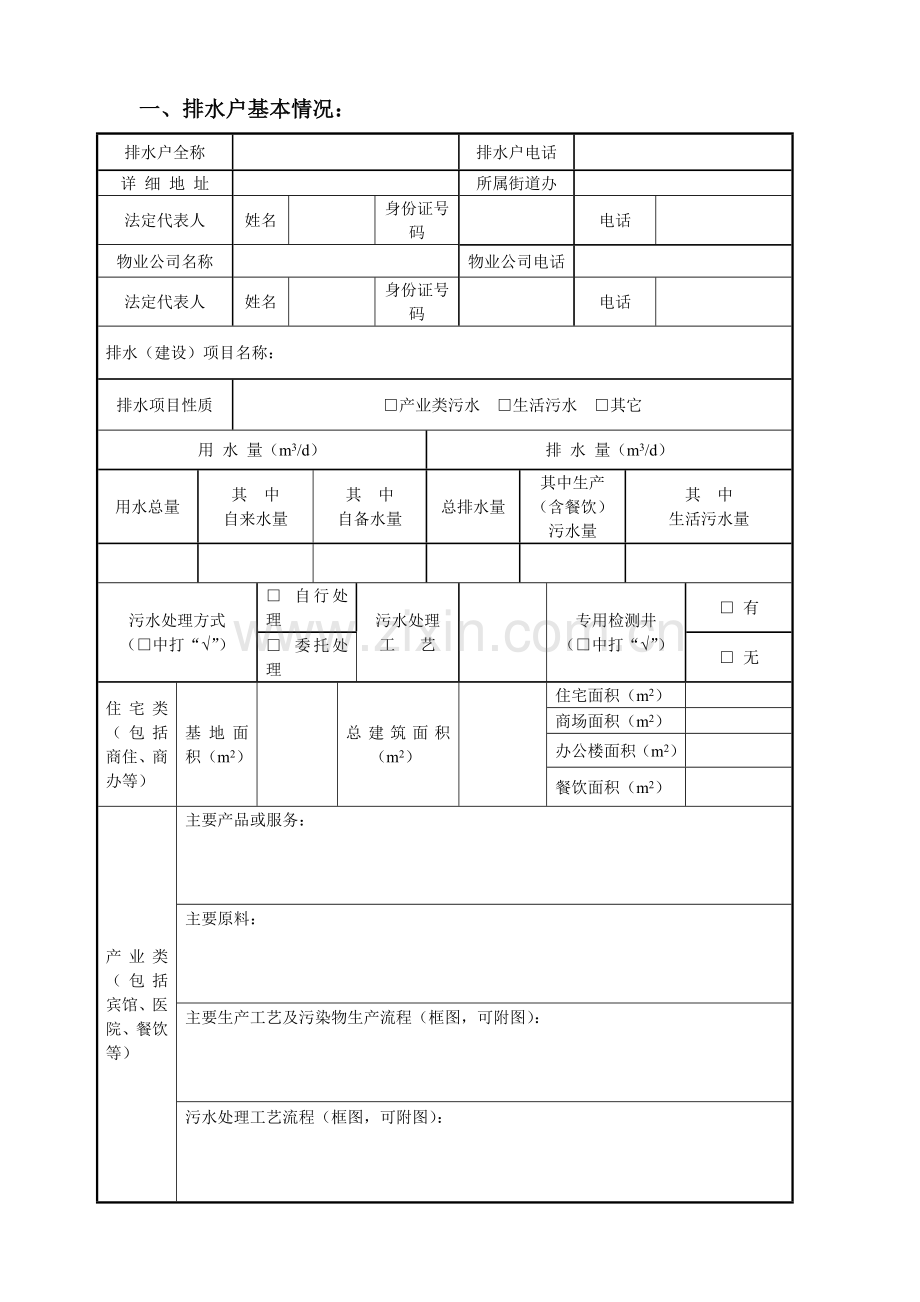 城市排水许可申请表.docx_第3页