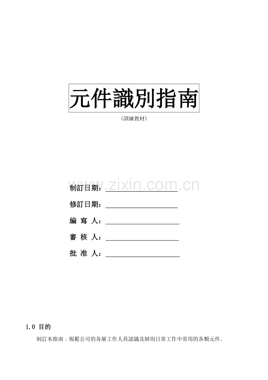 常见电子元件大全.docx_第1页