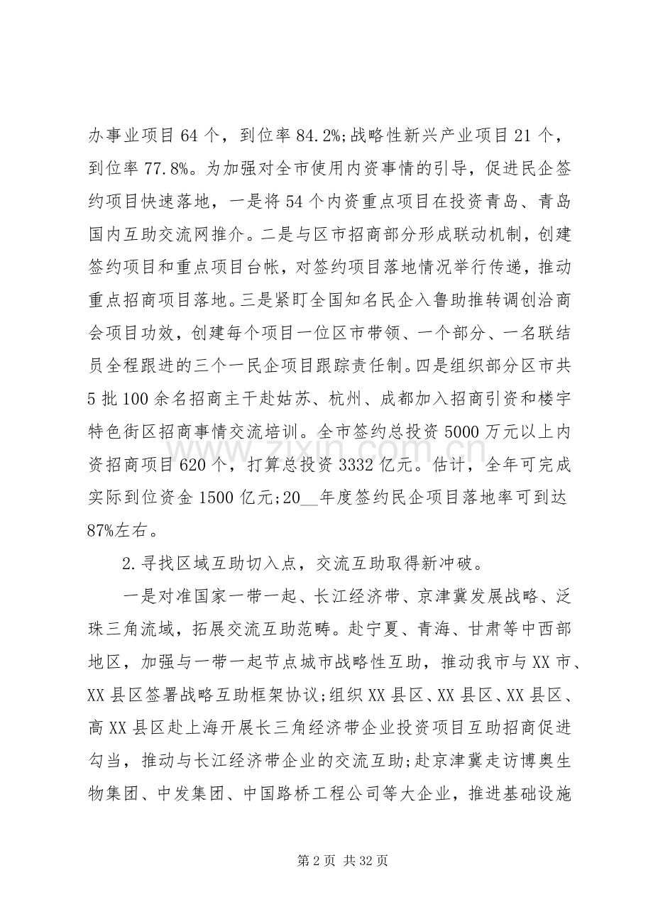 经合办述职报告范本.docx_第2页