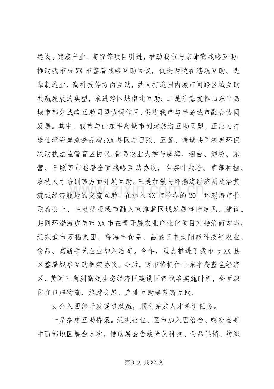 经合办述职报告范本.docx_第3页