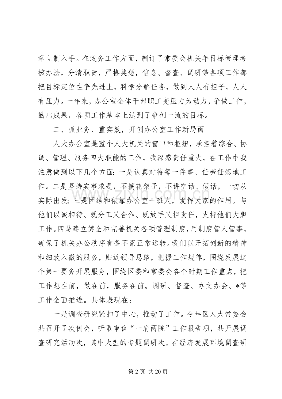 人大办公室主任某年度述职述廉报告.docx_第2页