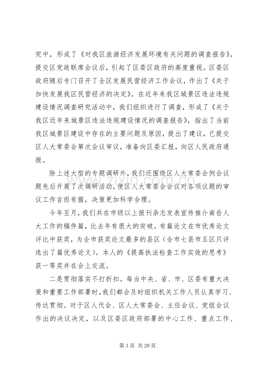 人大办公室主任某年度述职述廉报告.docx_第3页