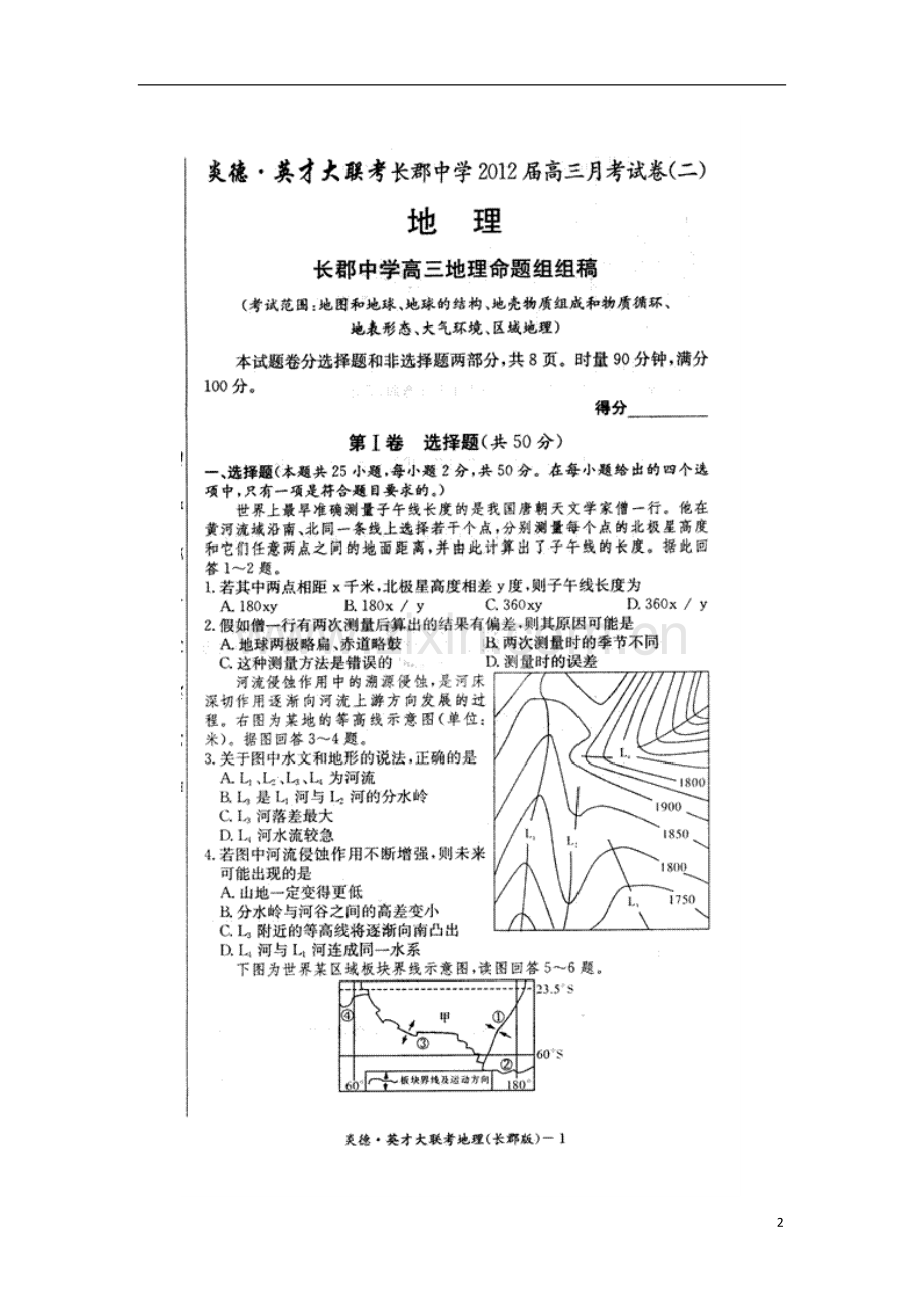 湖南省长郡中学高三地理第二次月考(扫描版)新人教版.doc_第2页