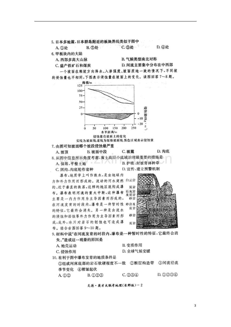 湖南省长郡中学高三地理第二次月考(扫描版)新人教版.doc_第3页