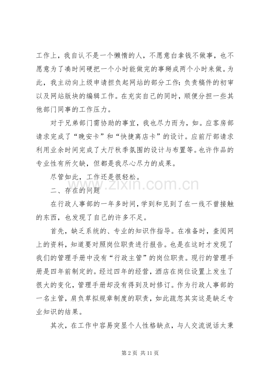 行政人员述职报告.docx_第2页