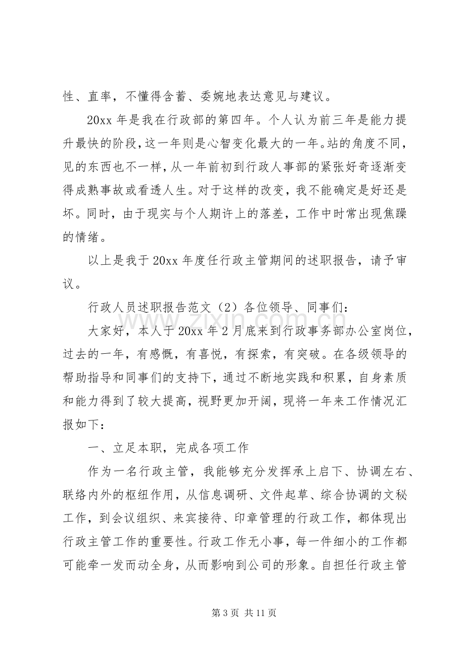 行政人员述职报告.docx_第3页