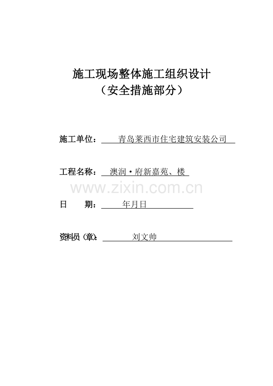 施工现场安全技术资料之三(176页).doc_第2页