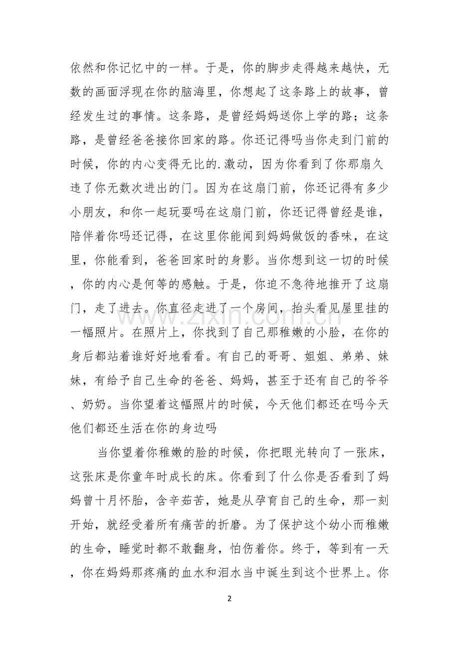 感恩父母优秀演讲稿.docx_第2页