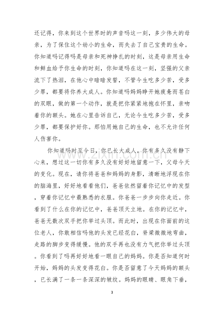 感恩父母优秀演讲稿.docx_第3页