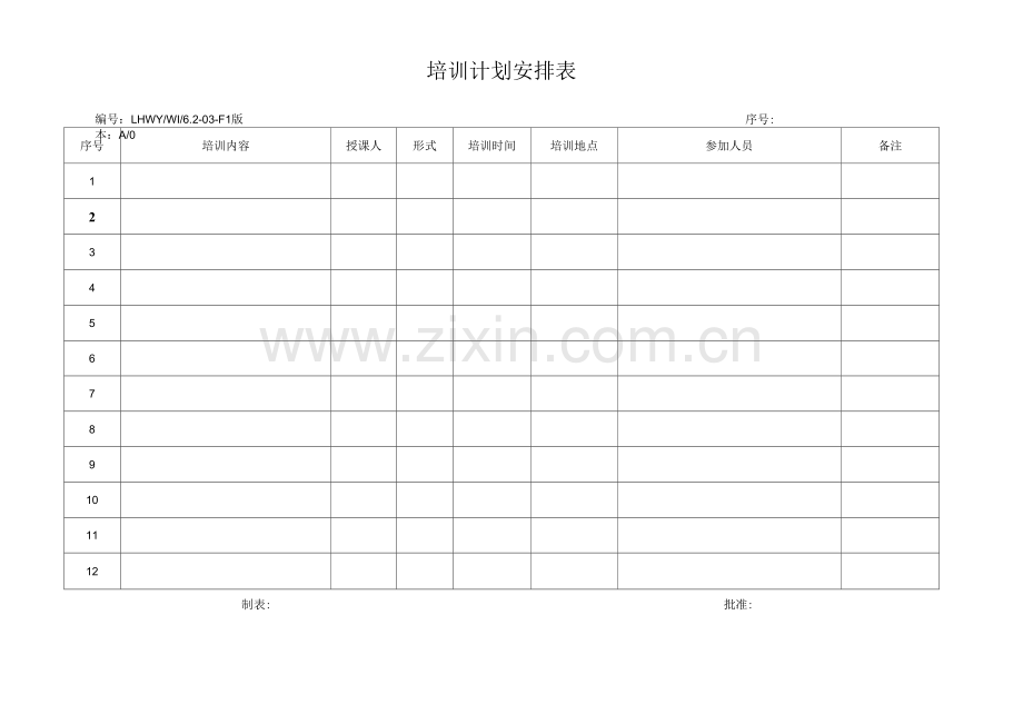 海利物业公司培训计划安排表.docx_第1页