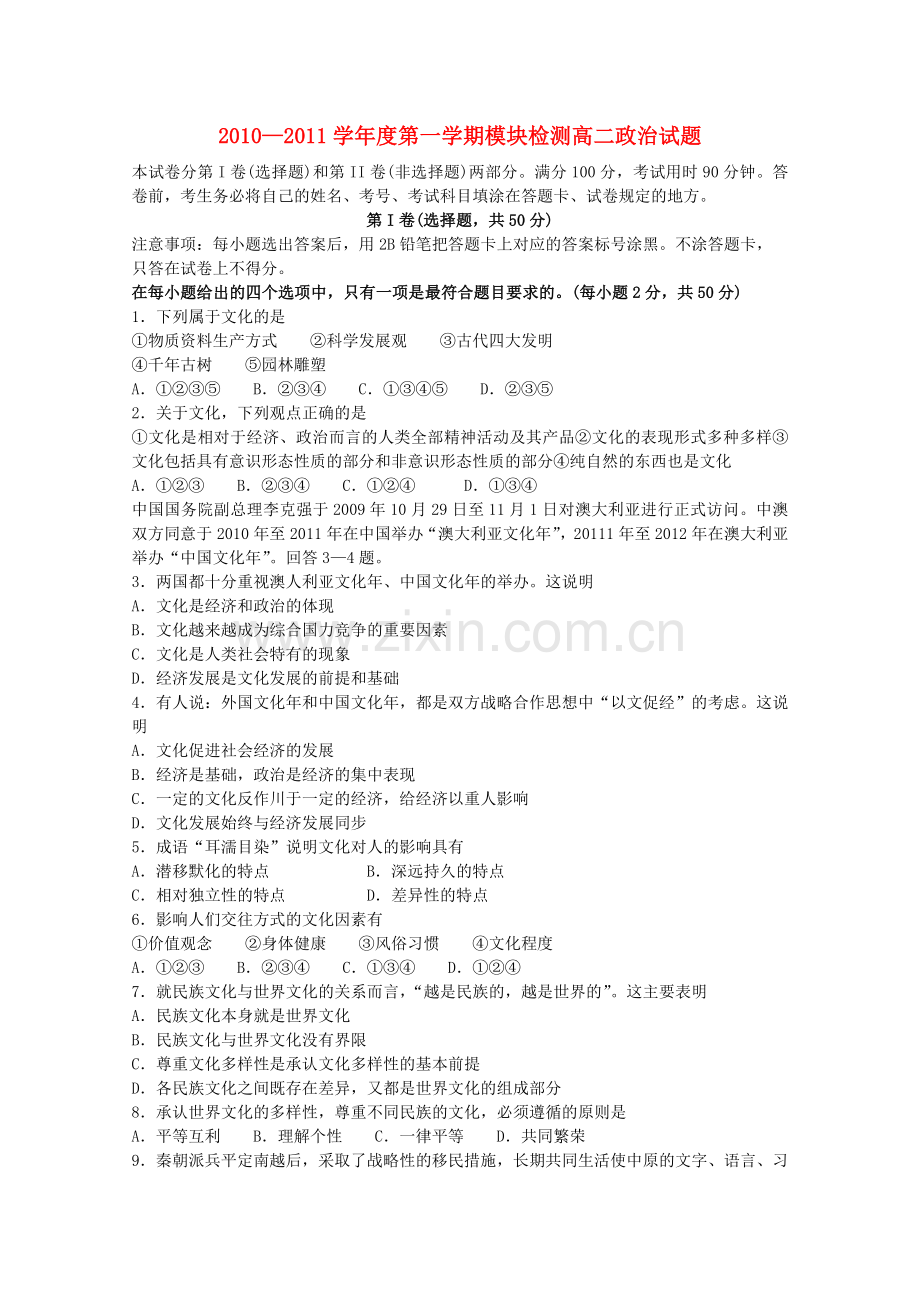 山东省临清实验高中20102011高二政治上学期期中考试试题 .doc_第1页