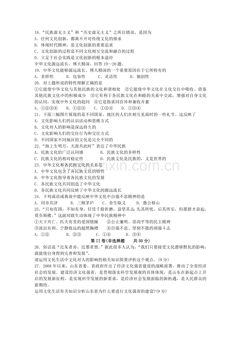 山东省临清实验高中20102011高二政治上学期期中考试试题 .doc_第3页