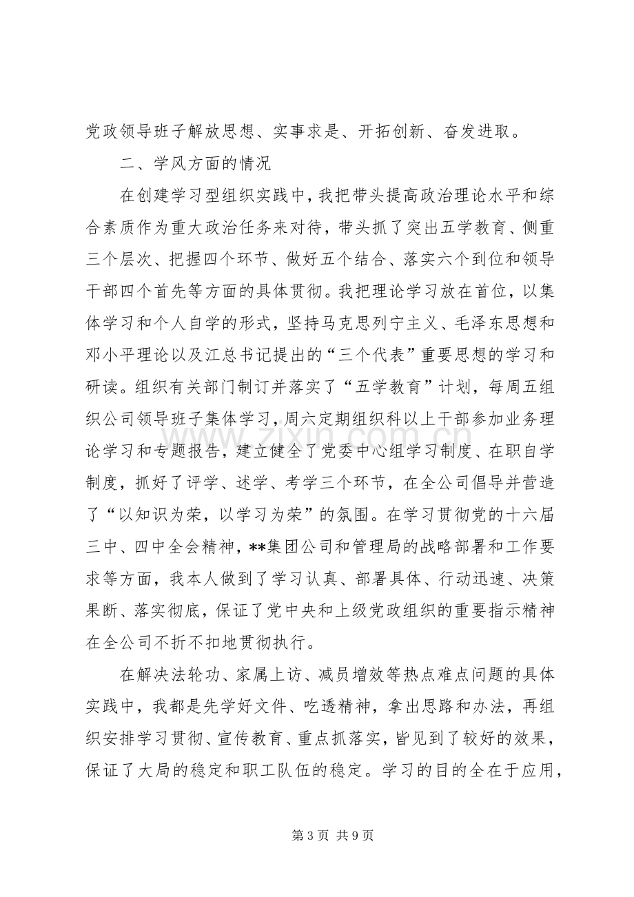 支委会述职报告.docx_第3页