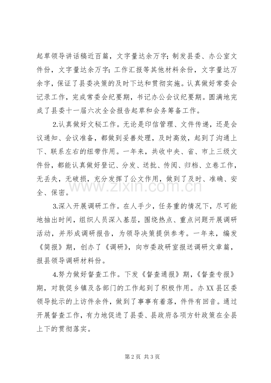 某办公室副主任述职报告.docx_第2页