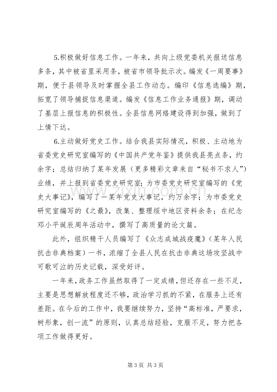 某办公室副主任述职报告.docx_第3页