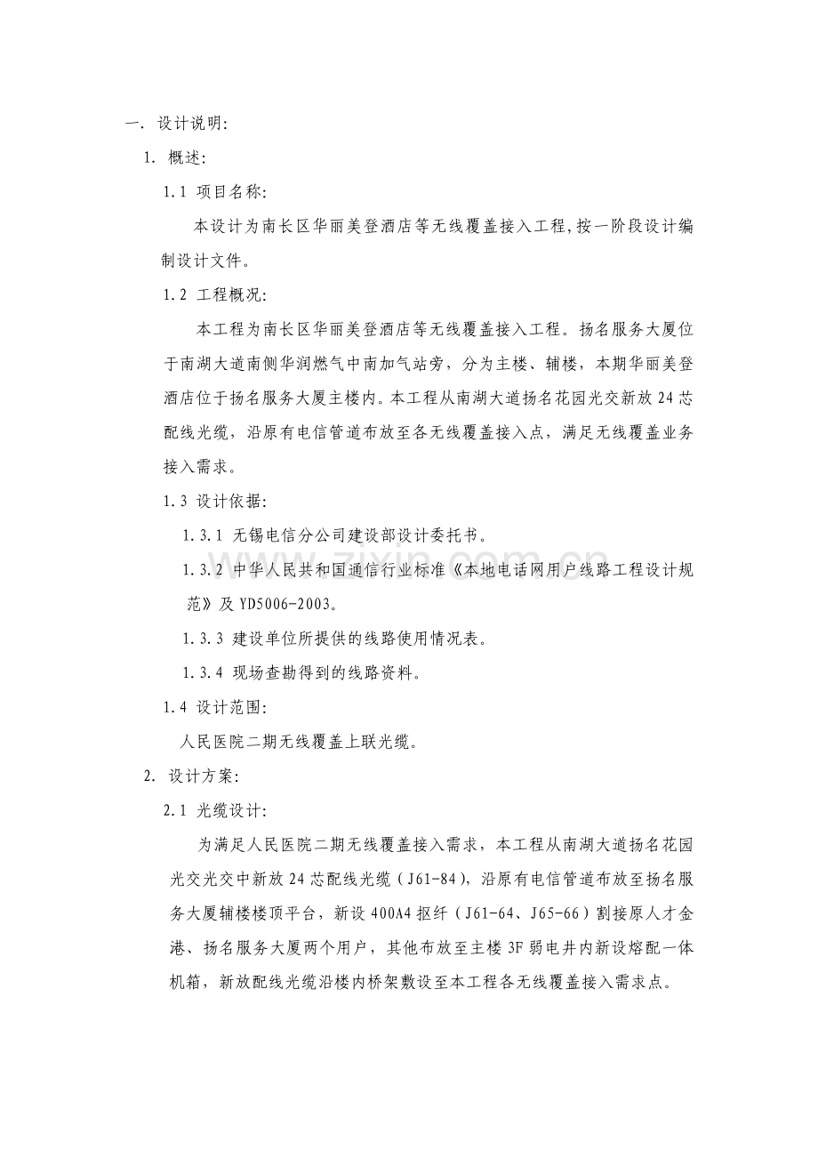 南长区华丽美登酒店等无线覆盖接入工程.docx_第2页