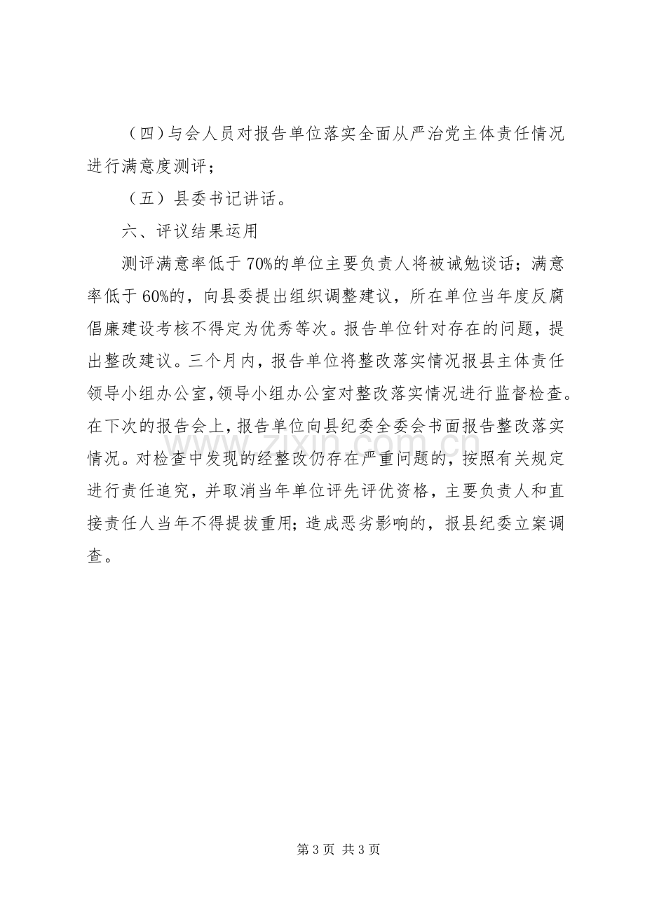 落实全面从严治党主体责任述责述廉方案.docx_第3页