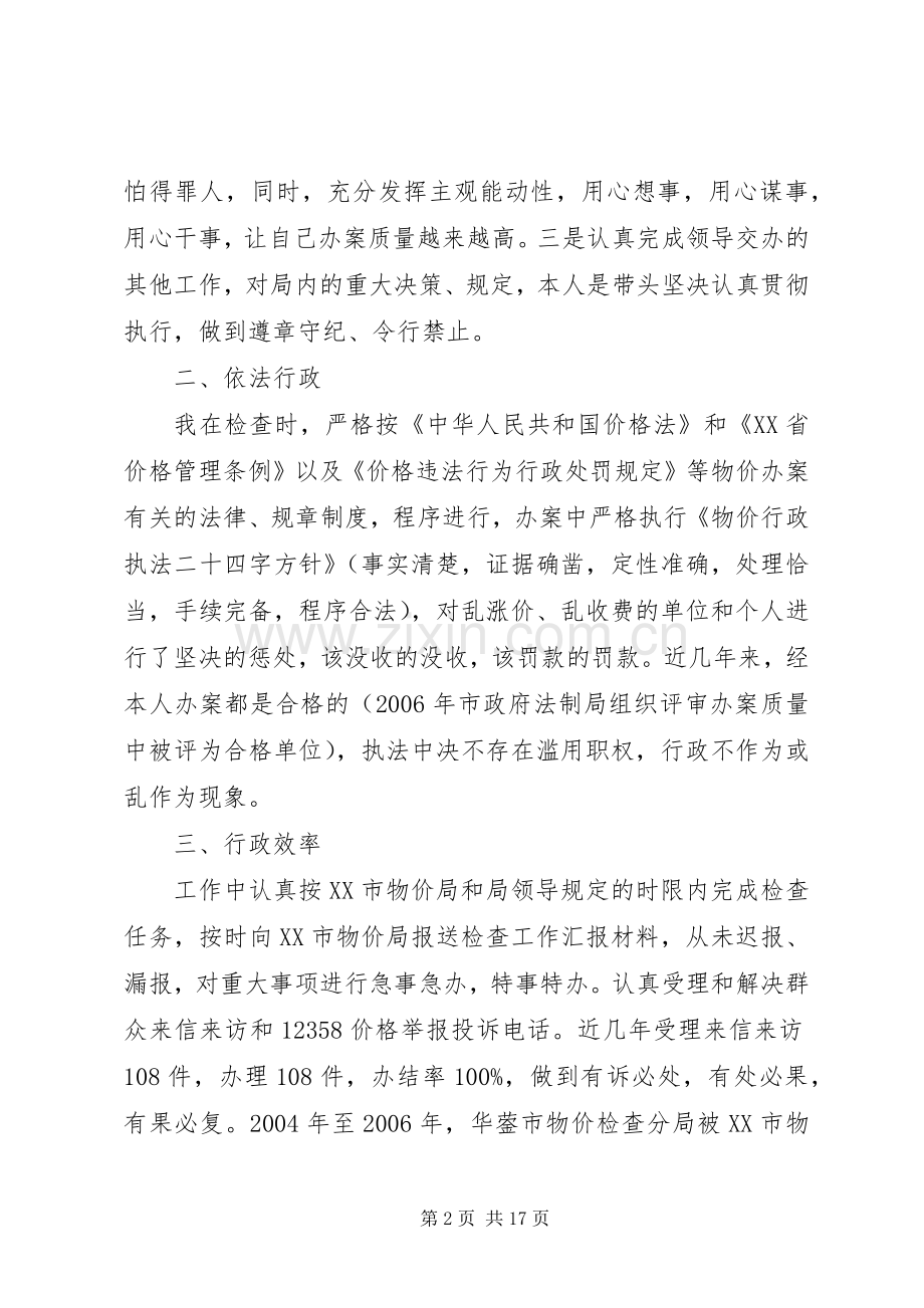 行风评议个人述职报告.docx_第2页