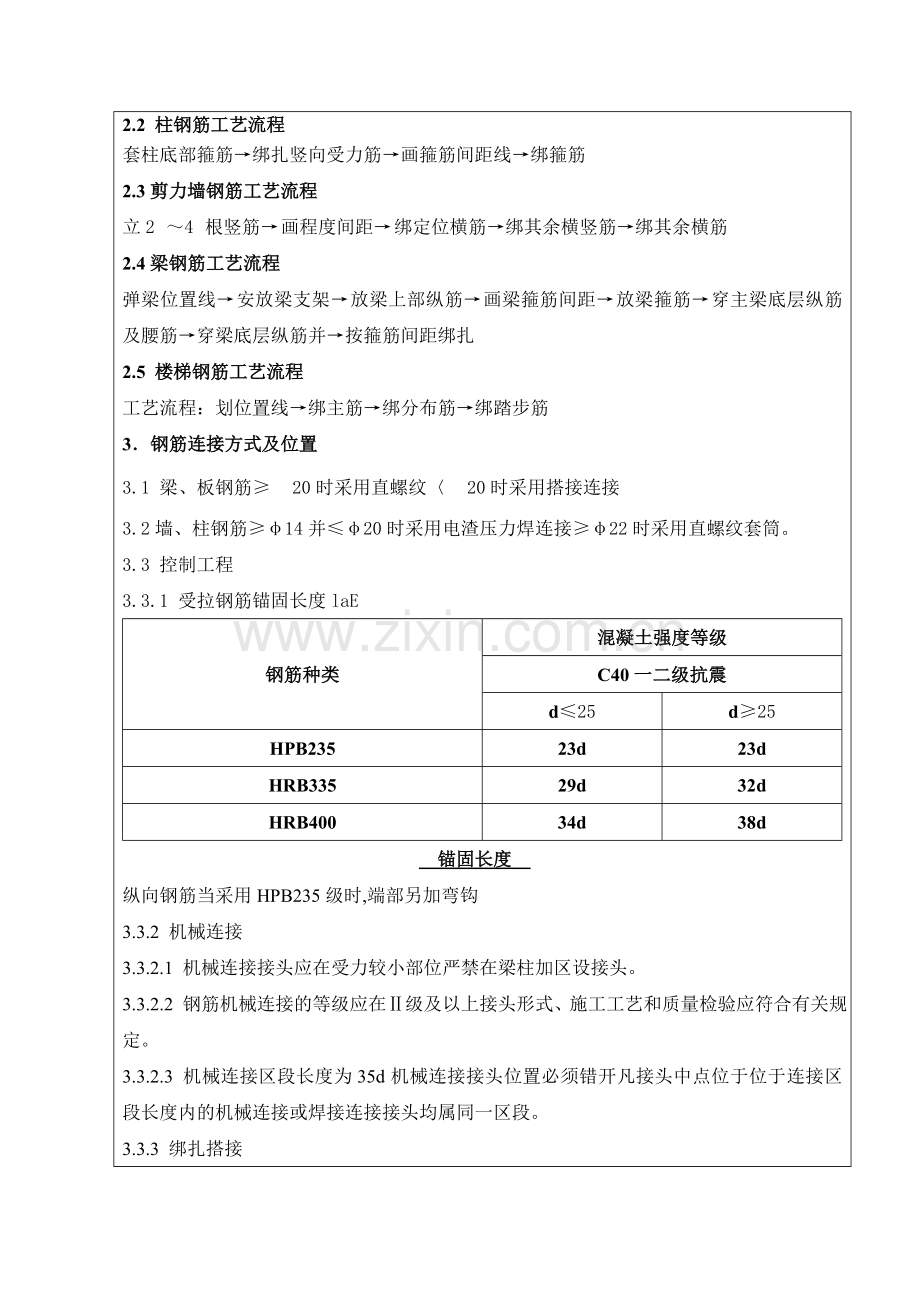 地下室钢筋工程技术交底.doc_第2页