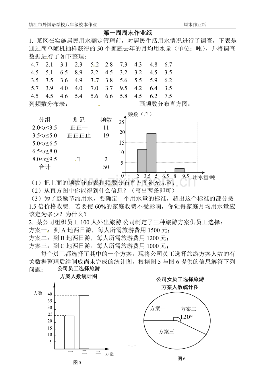 第一周周末作业纸.doc_第1页