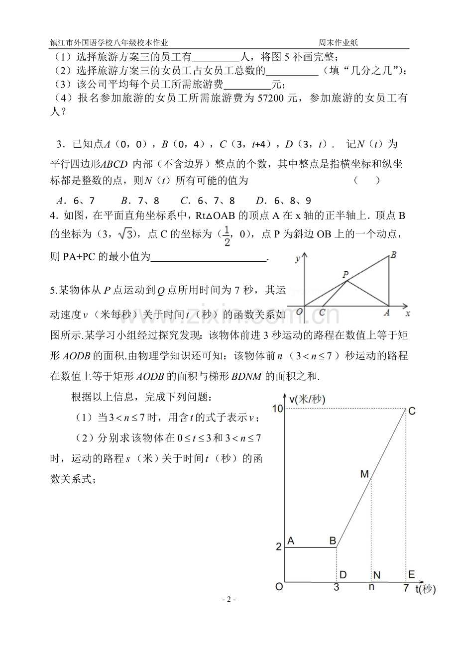 第一周周末作业纸.doc_第2页