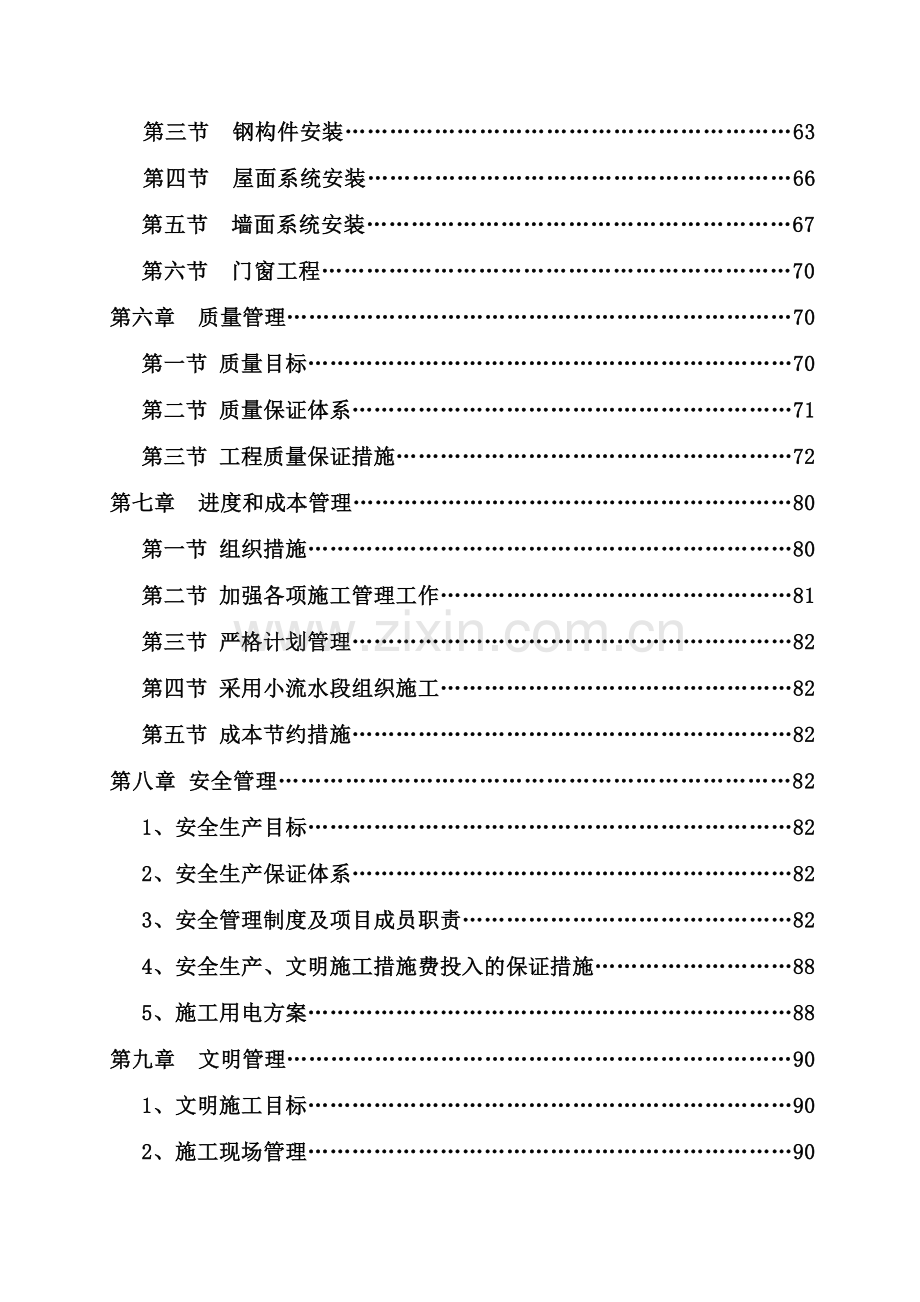 大型厂房项目成品库钢结构工程施工组织设计.docx_第2页