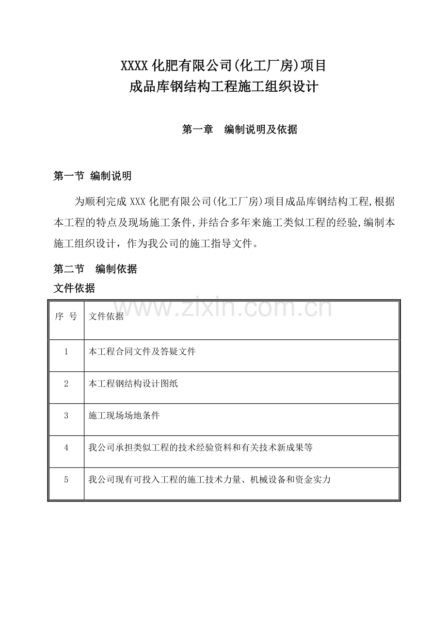 大型厂房项目成品库钢结构工程施工组织设计.docx_第3页