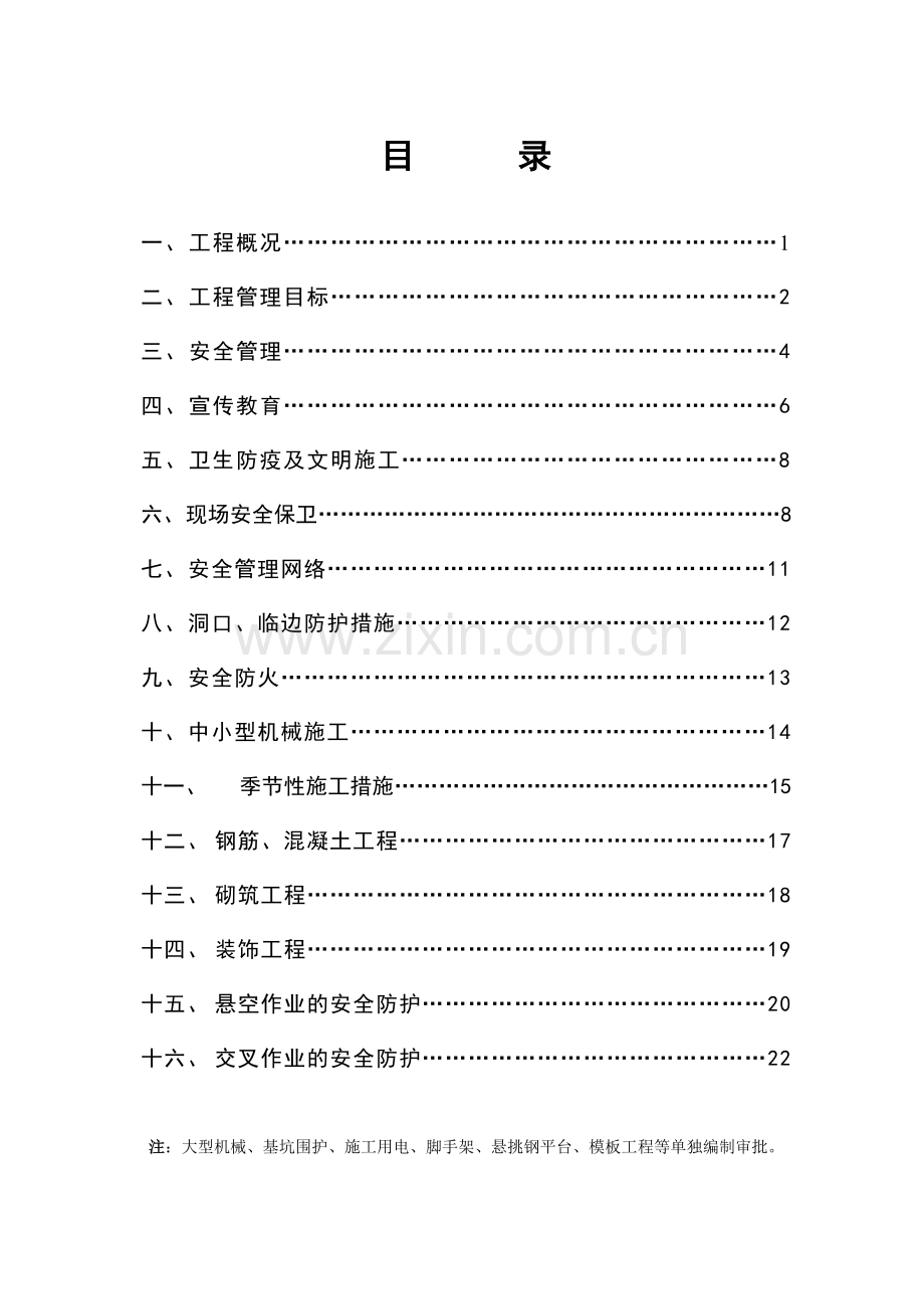 国际项目工程安全施工组织设计.docx_第2页