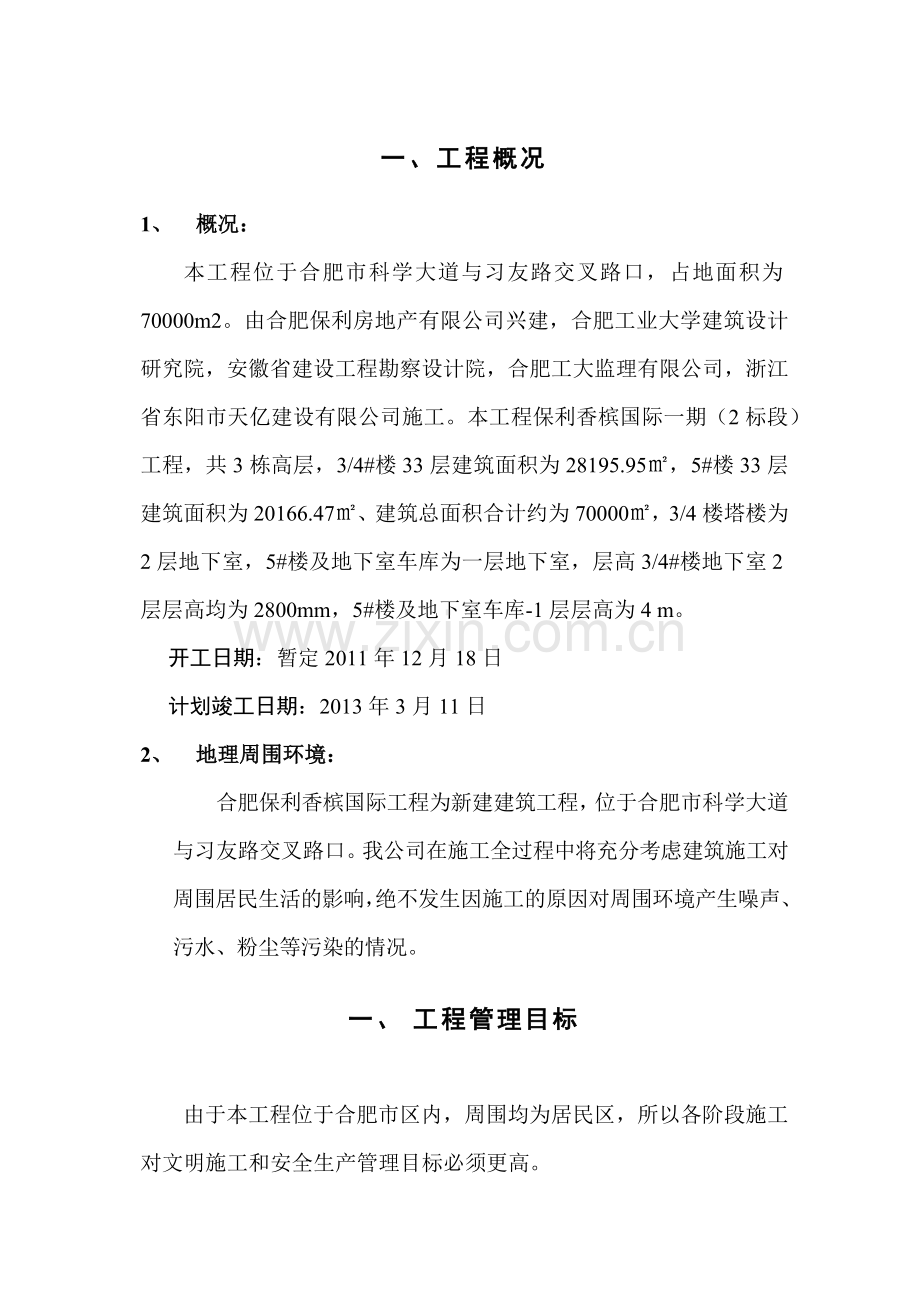 国际项目工程安全施工组织设计.docx_第3页