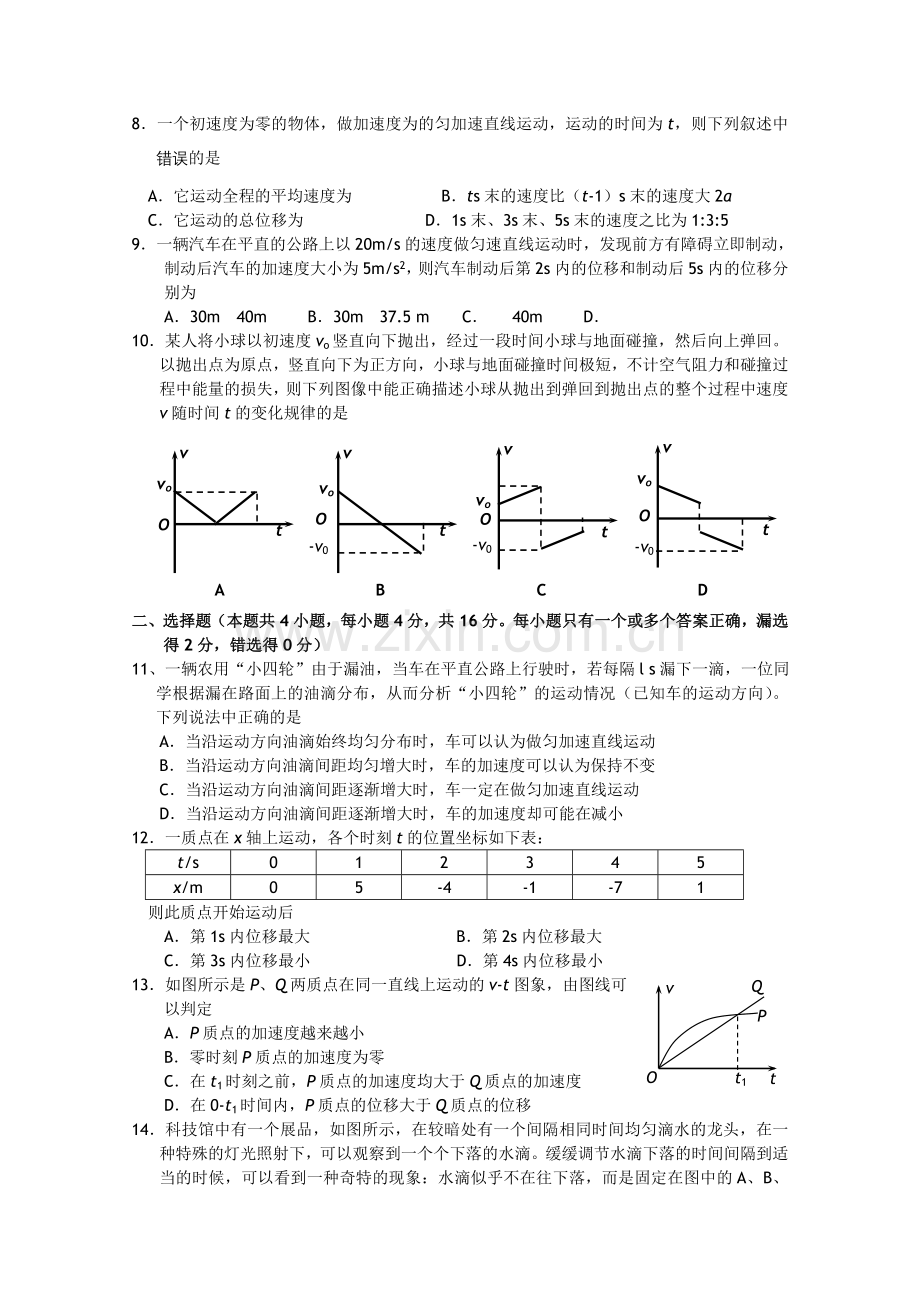 浙江省杭州市七校20102011高一物理上学期期中联考试题新人教版 .doc_第2页