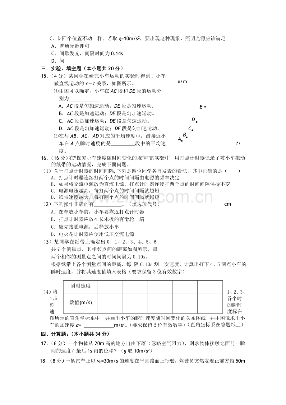 浙江省杭州市七校20102011高一物理上学期期中联考试题新人教版 .doc_第3页