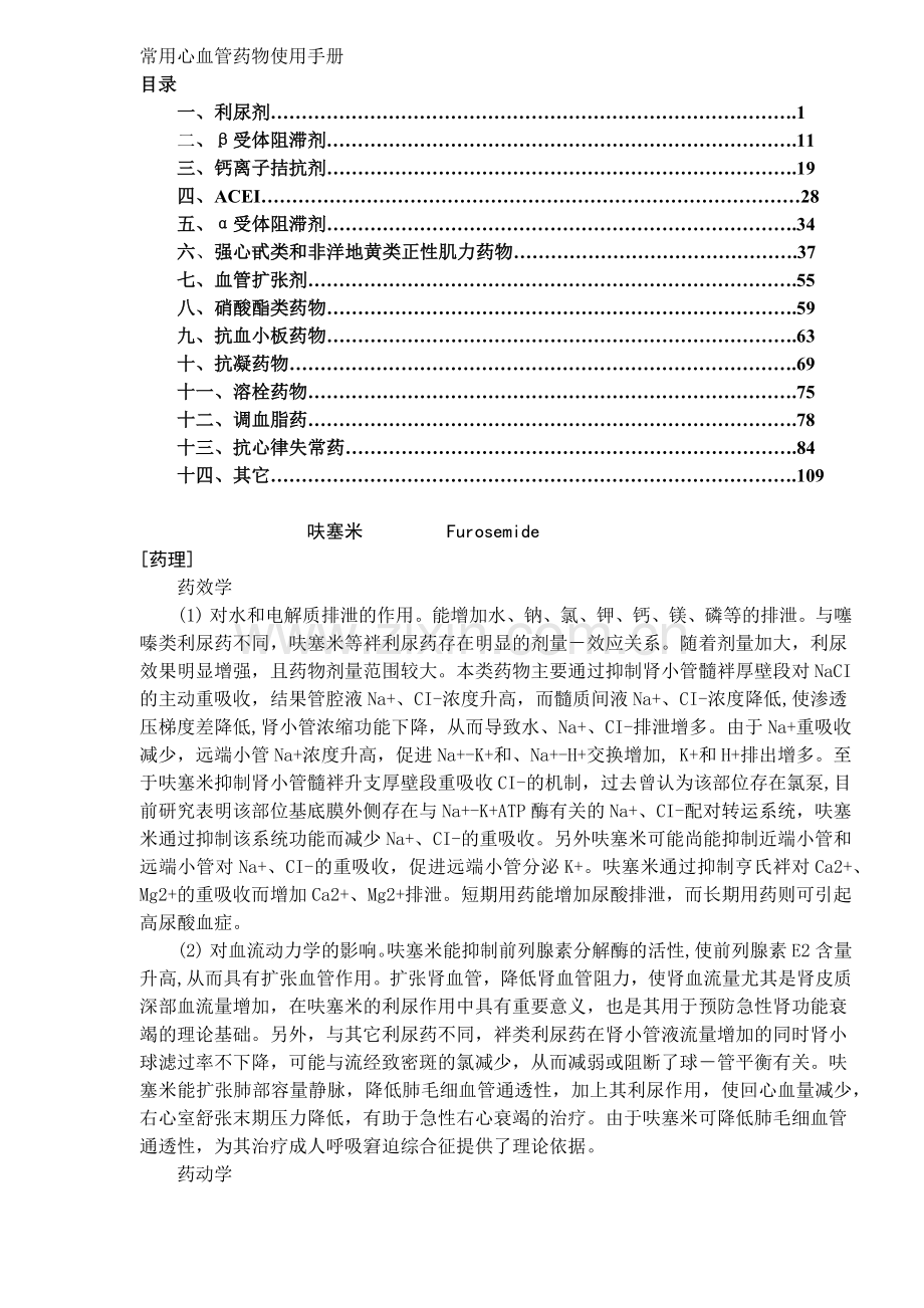 常用心血管药物使用手册(110)(1).docx_第1页