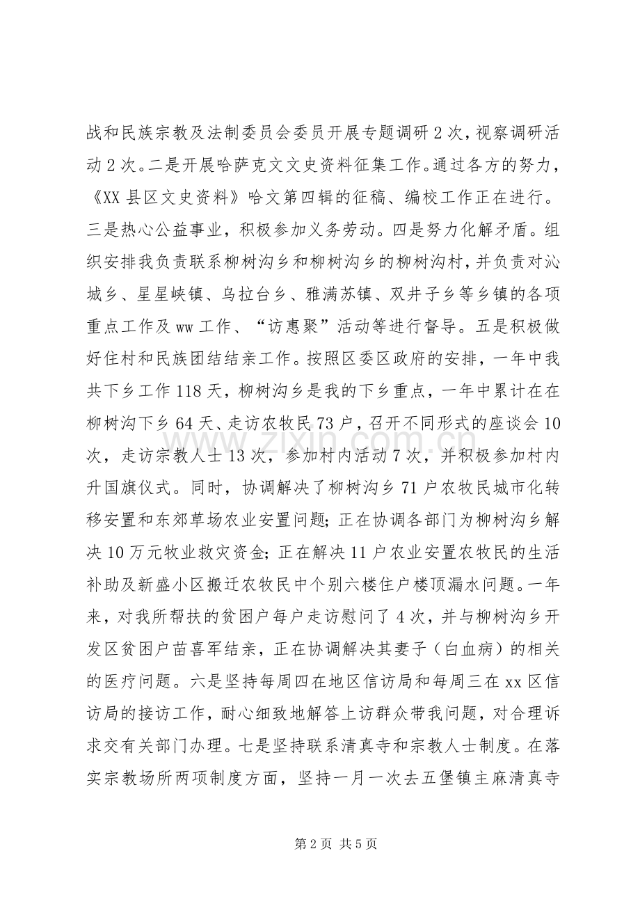 政协班子XX年度述职述廉报告.docx_第2页