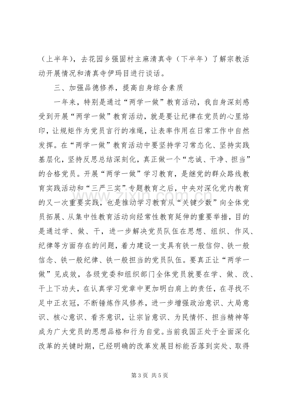 政协班子XX年度述职述廉报告.docx_第3页