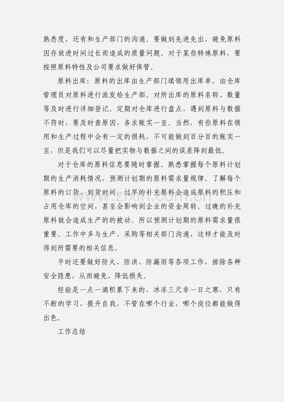 库管员工作心得体会.docx_第2页