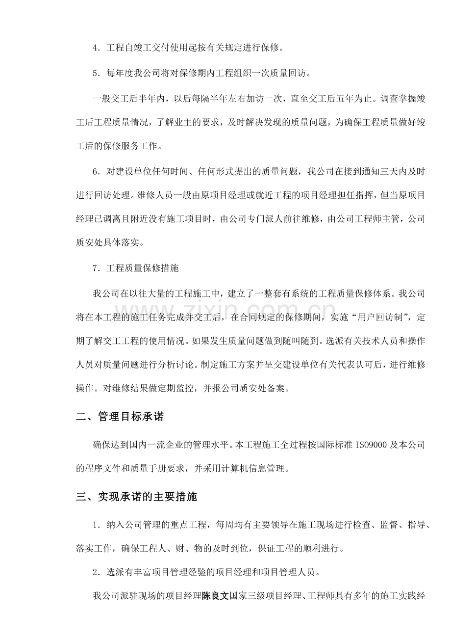 幼儿园工程施工组织设计方案.docx_第2页