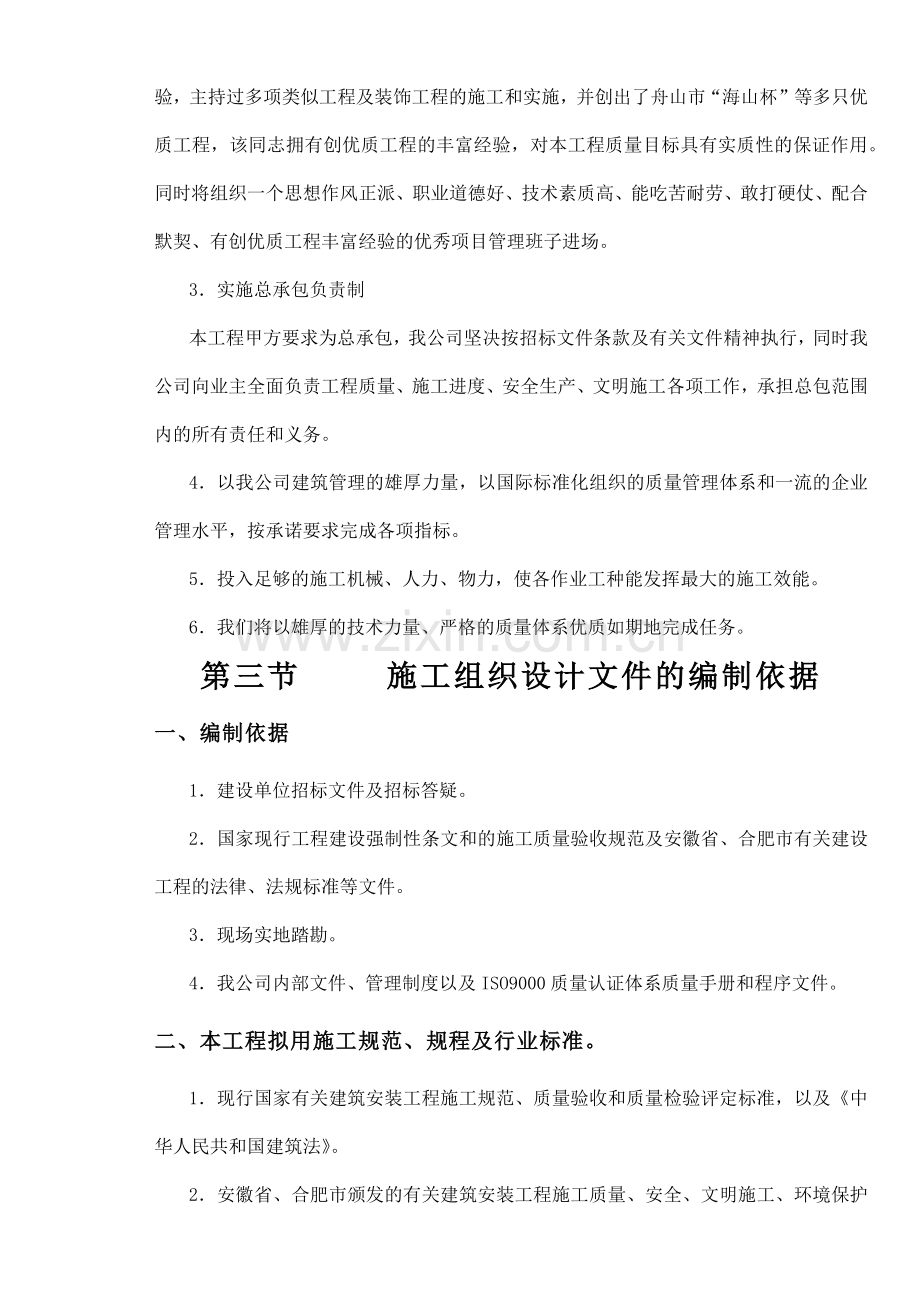 幼儿园工程施工组织设计方案.docx_第3页