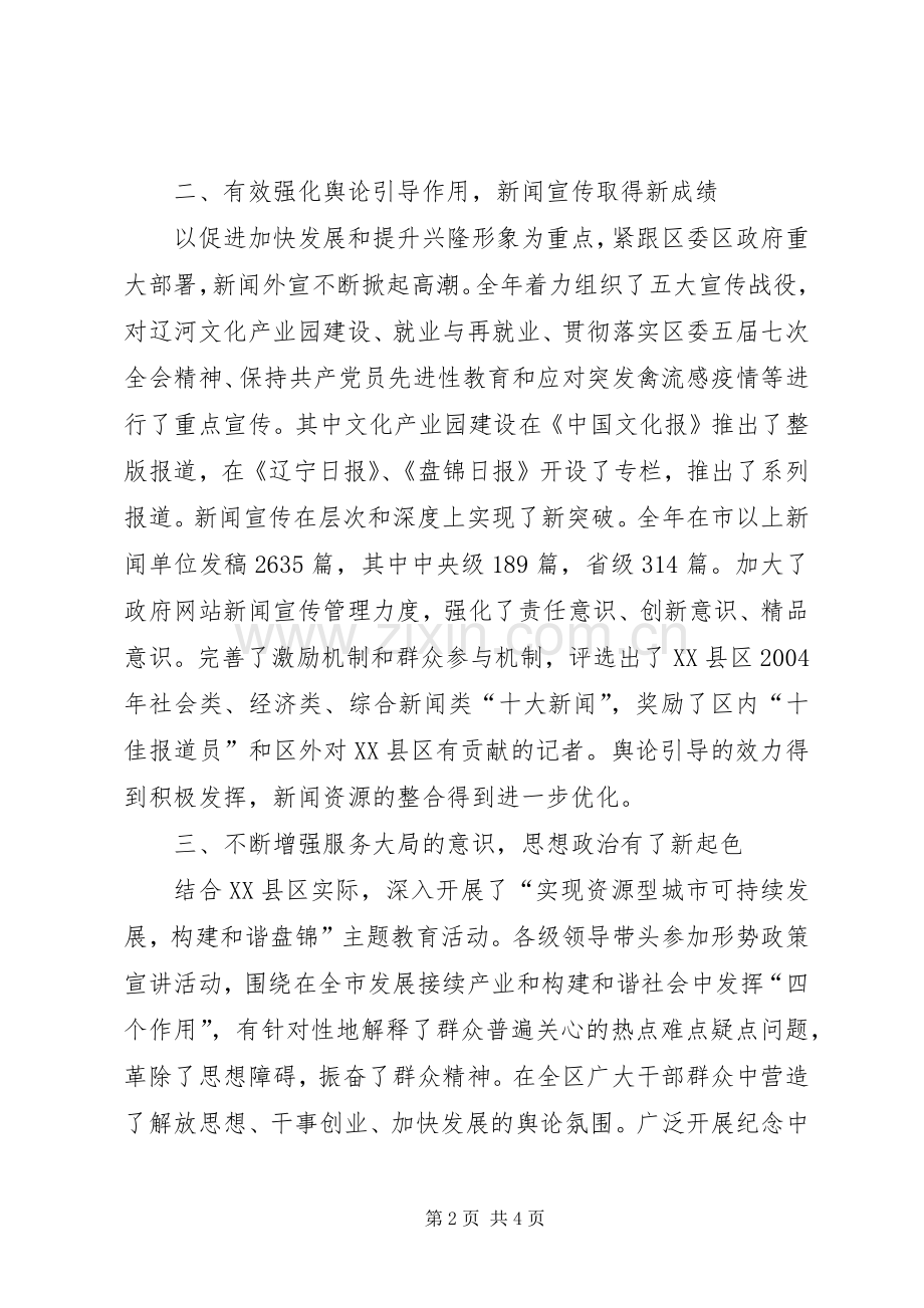 区委宣传部领导班子述职报告.docx_第2页