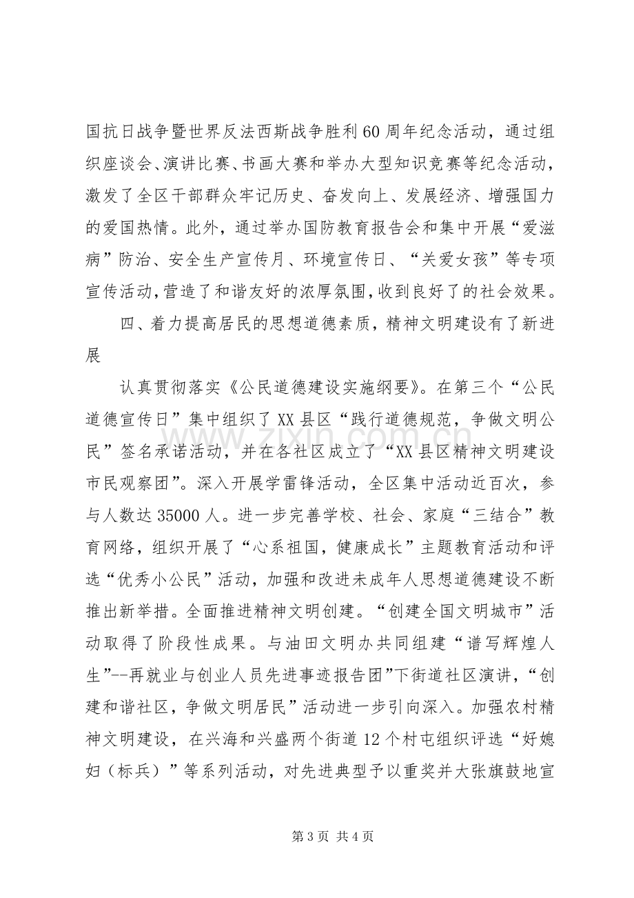 区委宣传部领导班子述职报告.docx_第3页