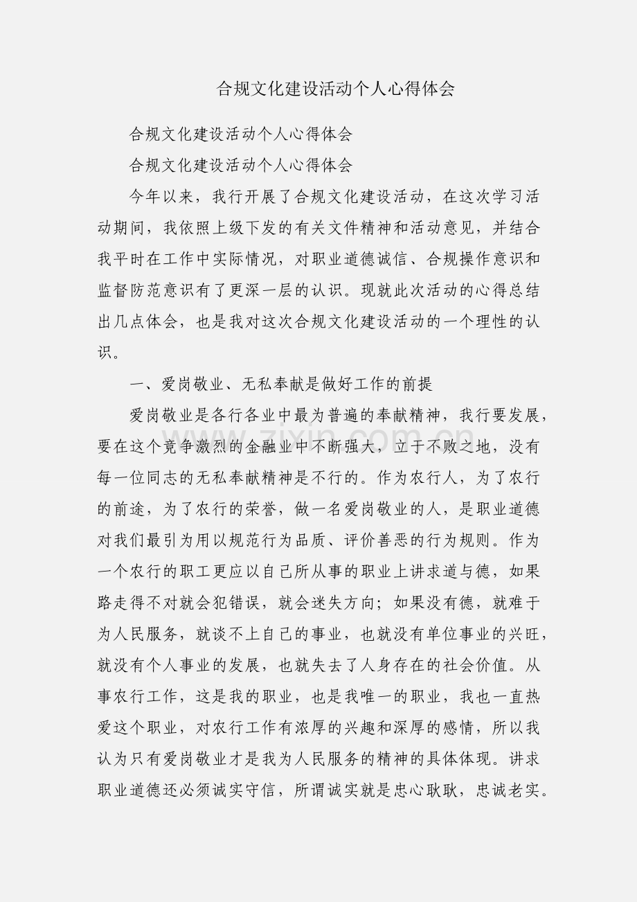 合规文化建设活动个人心得体会.docx_第1页